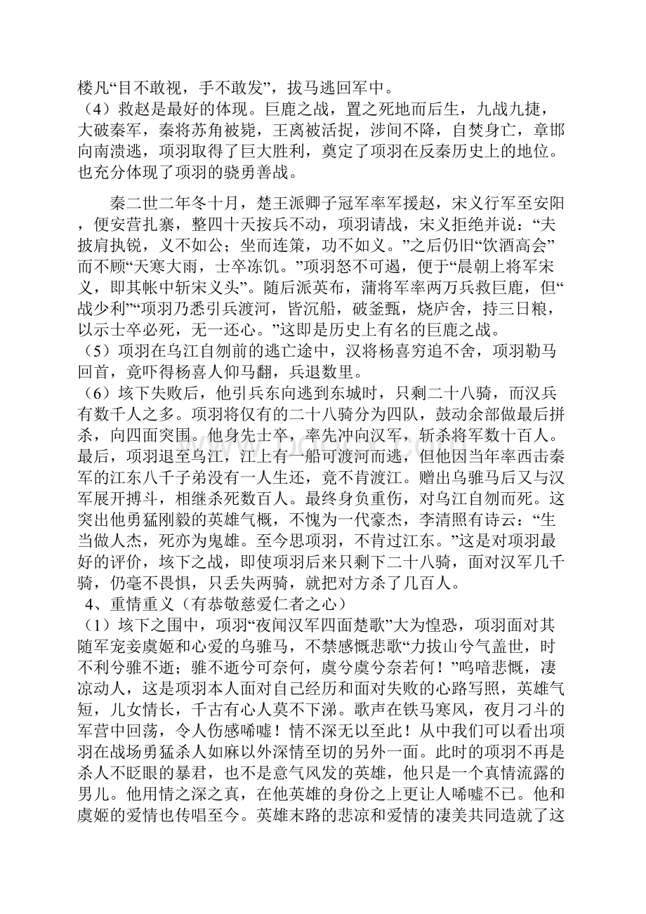 项羽.docx_第2页