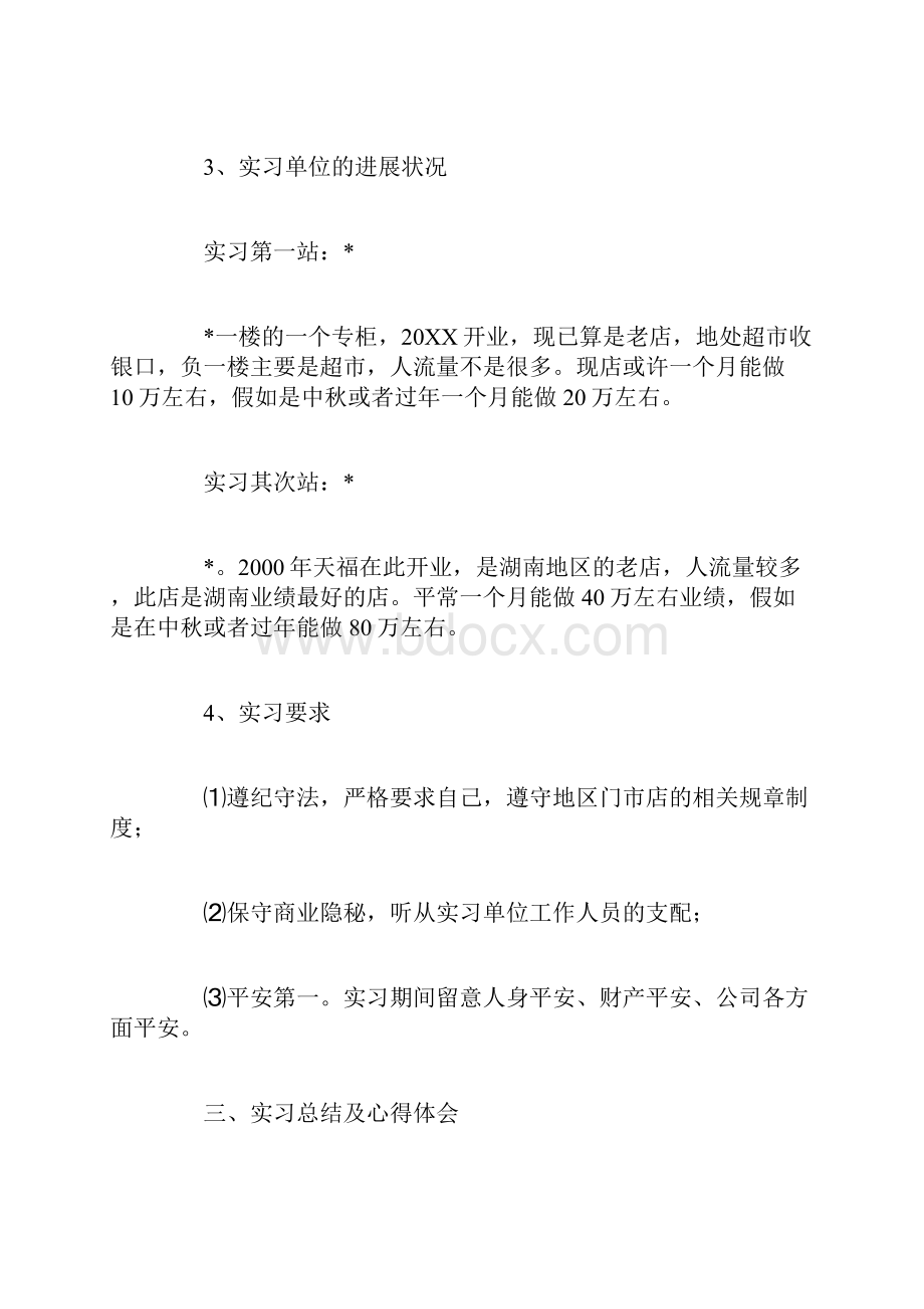 大学生实习报告实习的意义和效果.docx_第2页