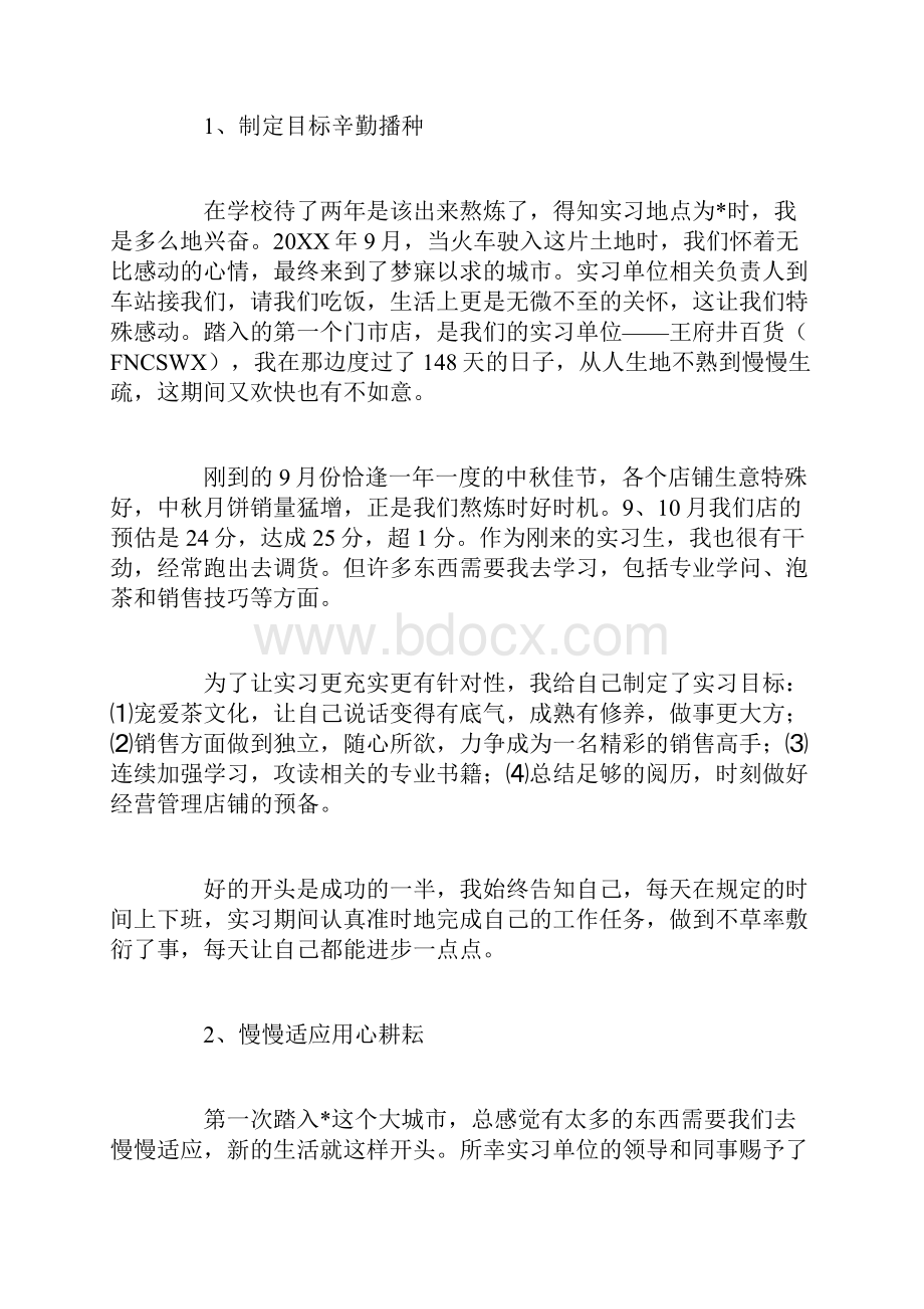 大学生实习报告实习的意义和效果.docx_第3页