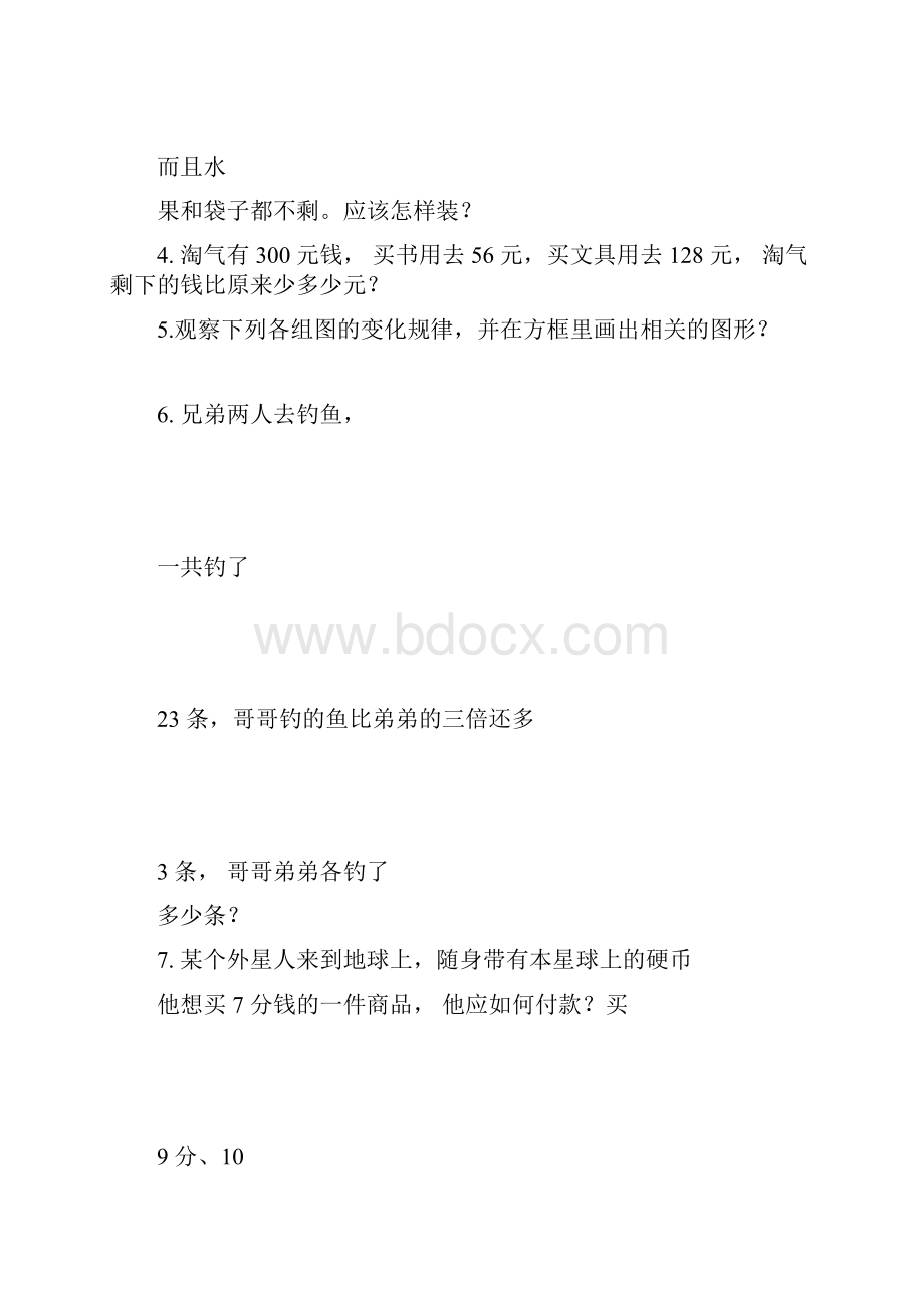 二年级顶级数学思维训练100道及答案doc.docx_第2页