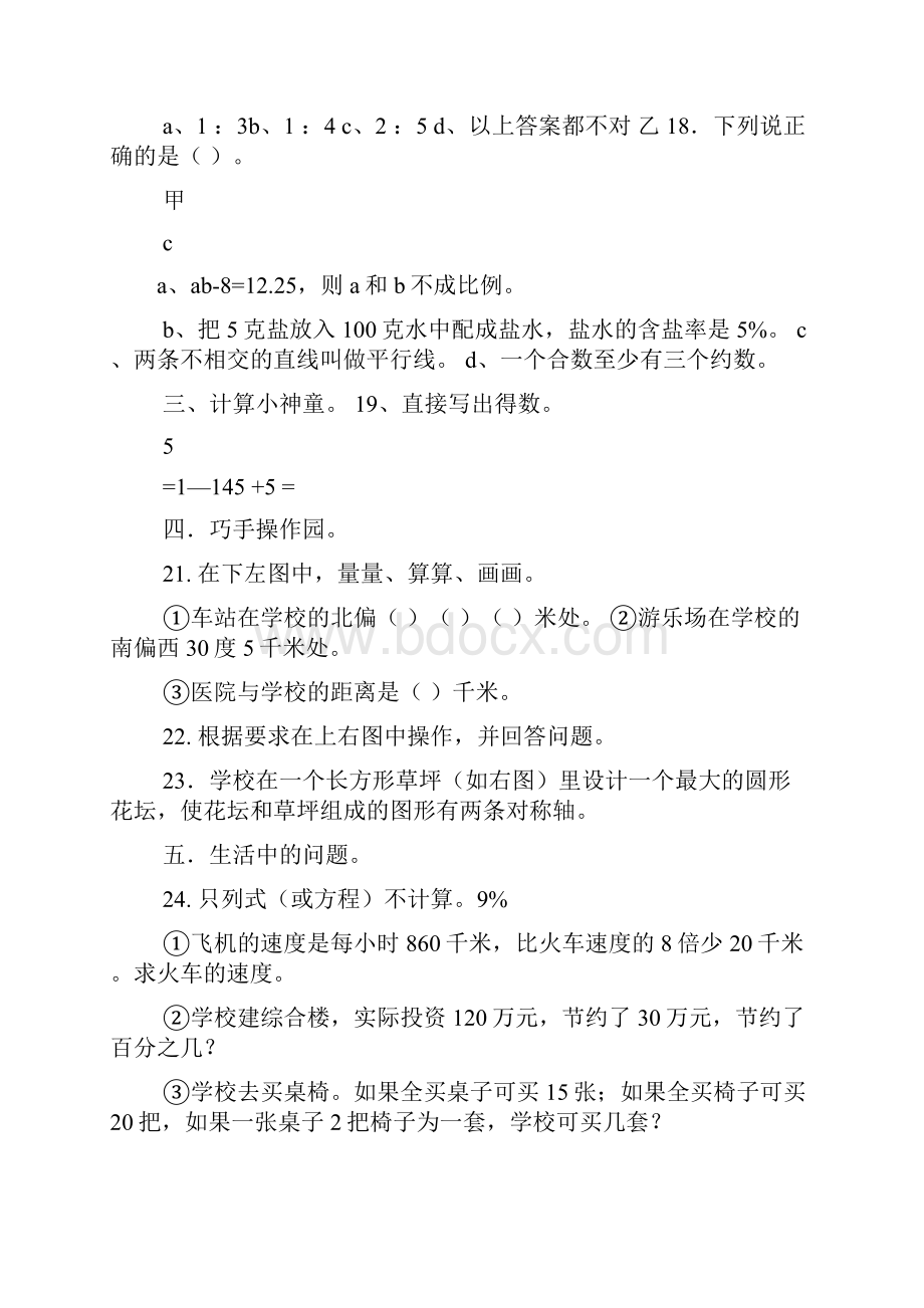 小学毕业总复习数学答案.docx_第3页