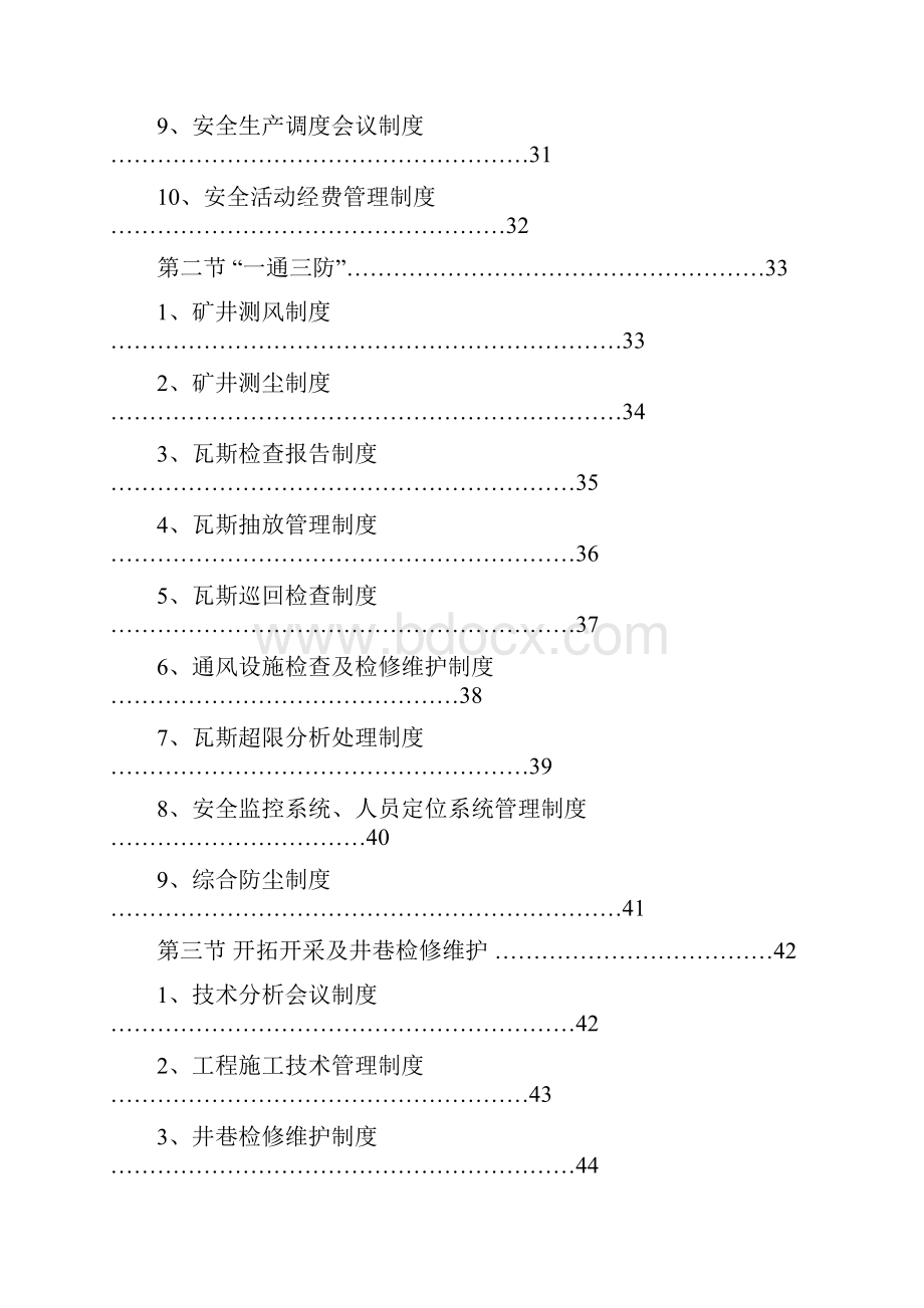 安全管理制度汇编封面.docx_第3页