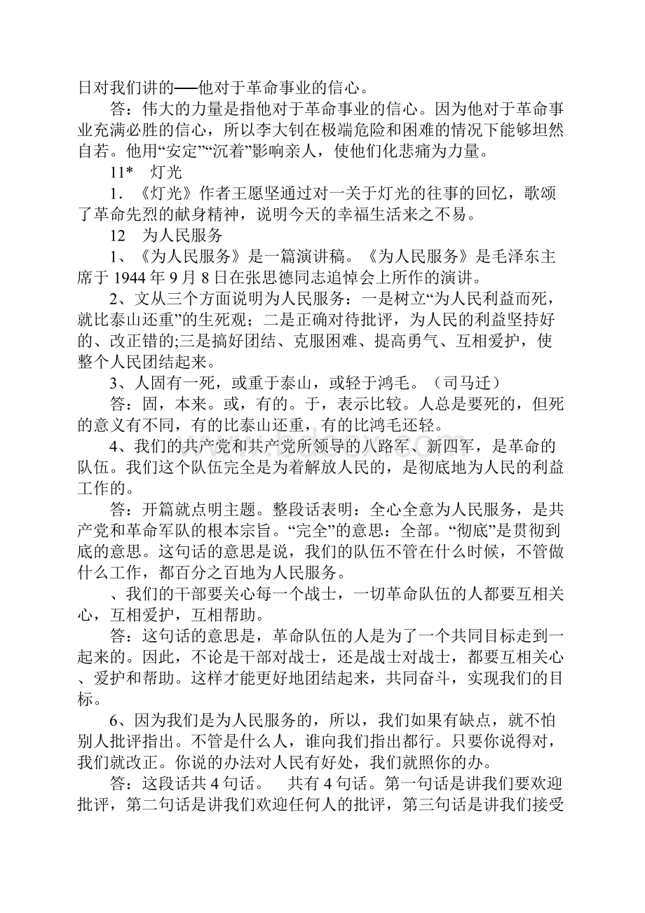 六年级语文下册第三单元复习重点.docx_第2页