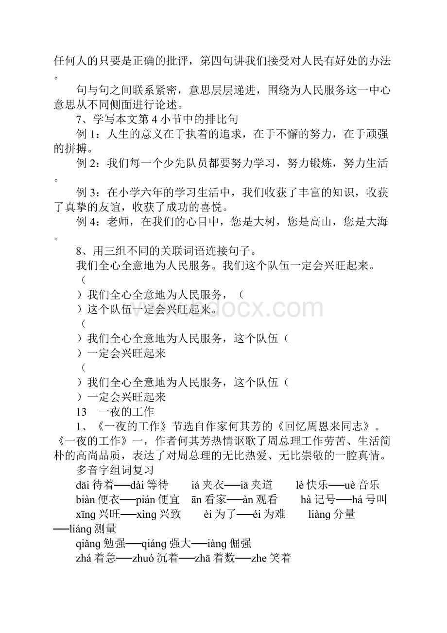 六年级语文下册第三单元复习重点.docx_第3页