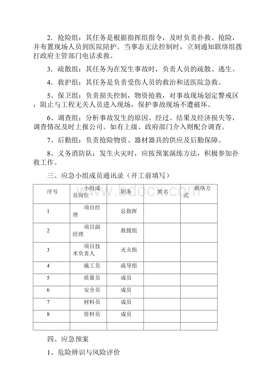 装饰工程安全施工应急预案.docx_第3页