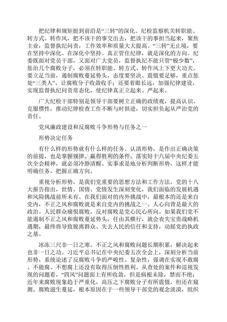 以啄木鸟精神严格执纪.docx_第2页