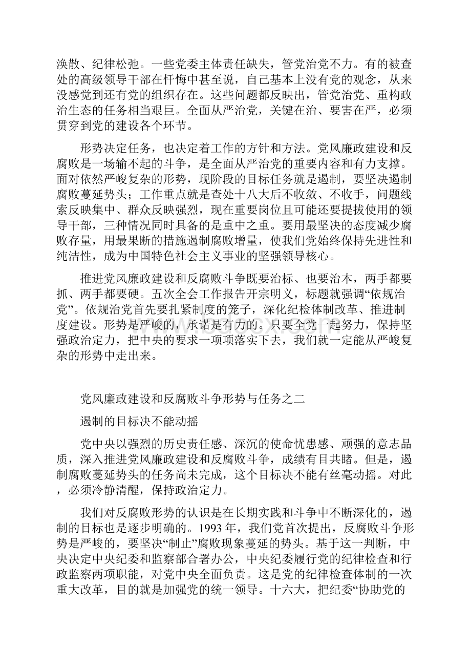 以啄木鸟精神严格执纪.docx_第3页