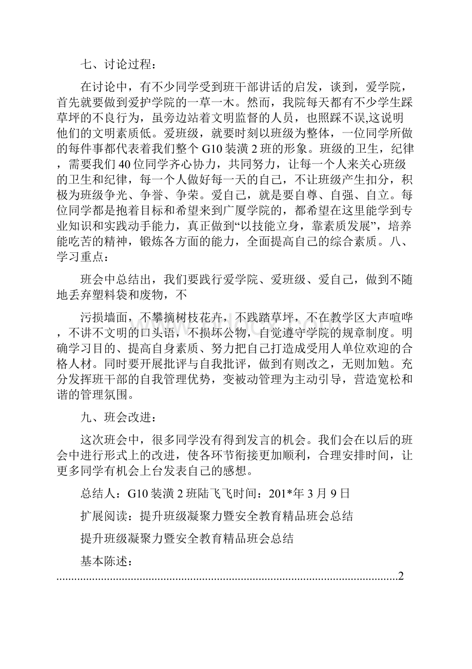 爱学院爱班级爱自己三爱教育班会总结.docx_第2页