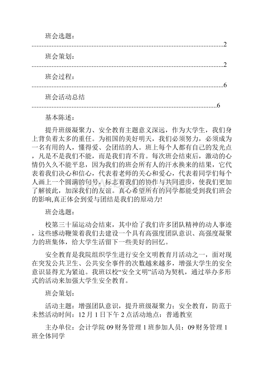 爱学院爱班级爱自己三爱教育班会总结.docx_第3页