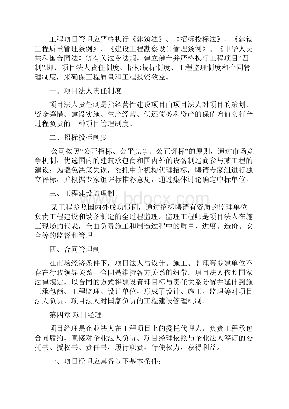 工程项目管理办法.docx_第2页