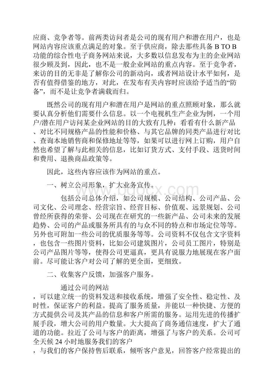 中小企业做网站的意义与步骤.docx_第2页