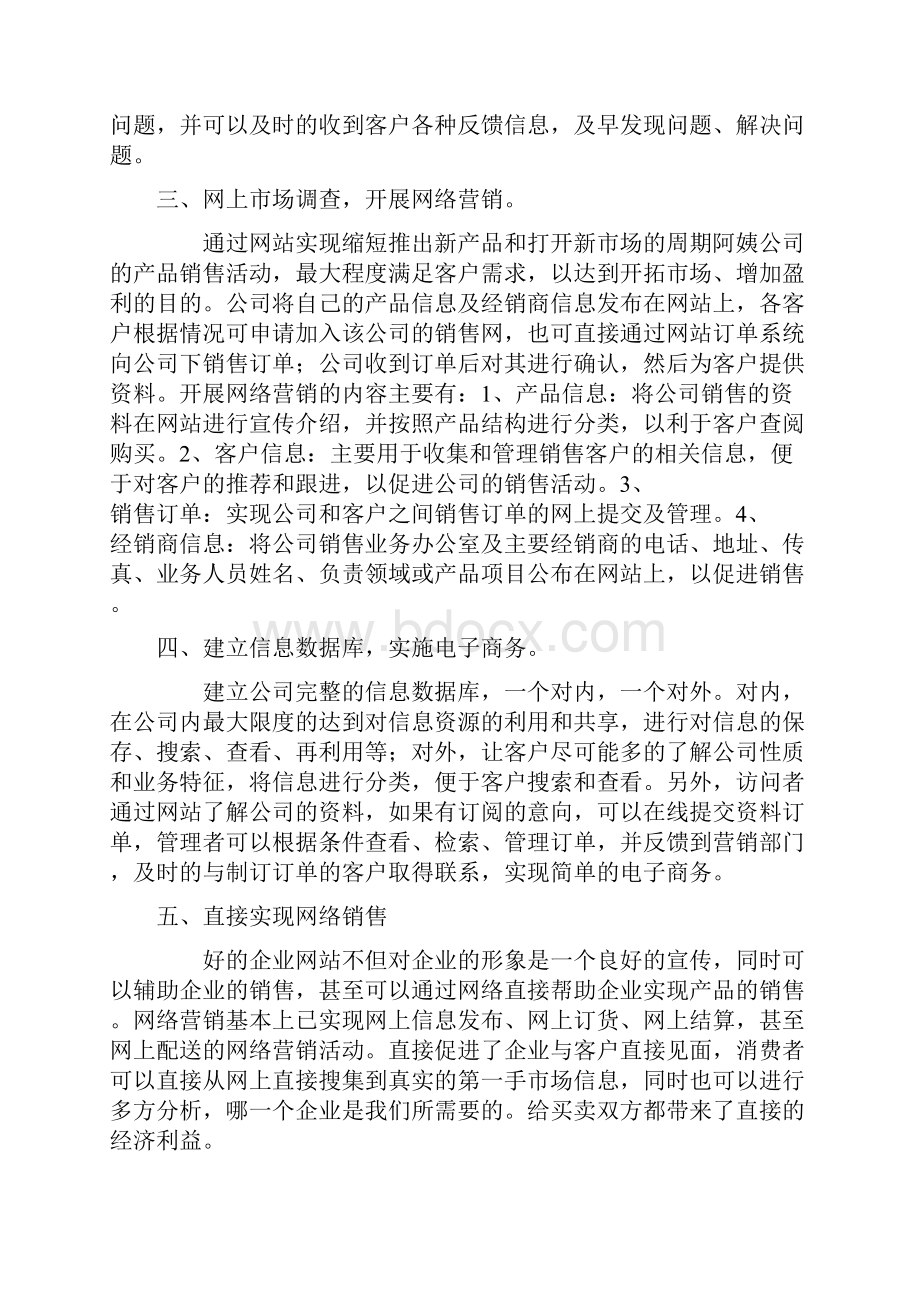 中小企业做网站的意义与步骤.docx_第3页