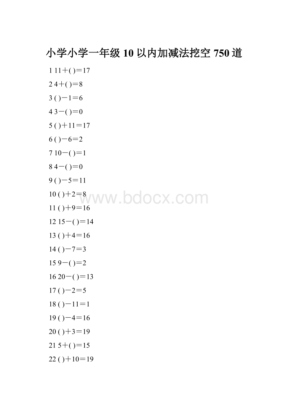 小学小学一年级10以内加减法挖空750道.docx_第1页