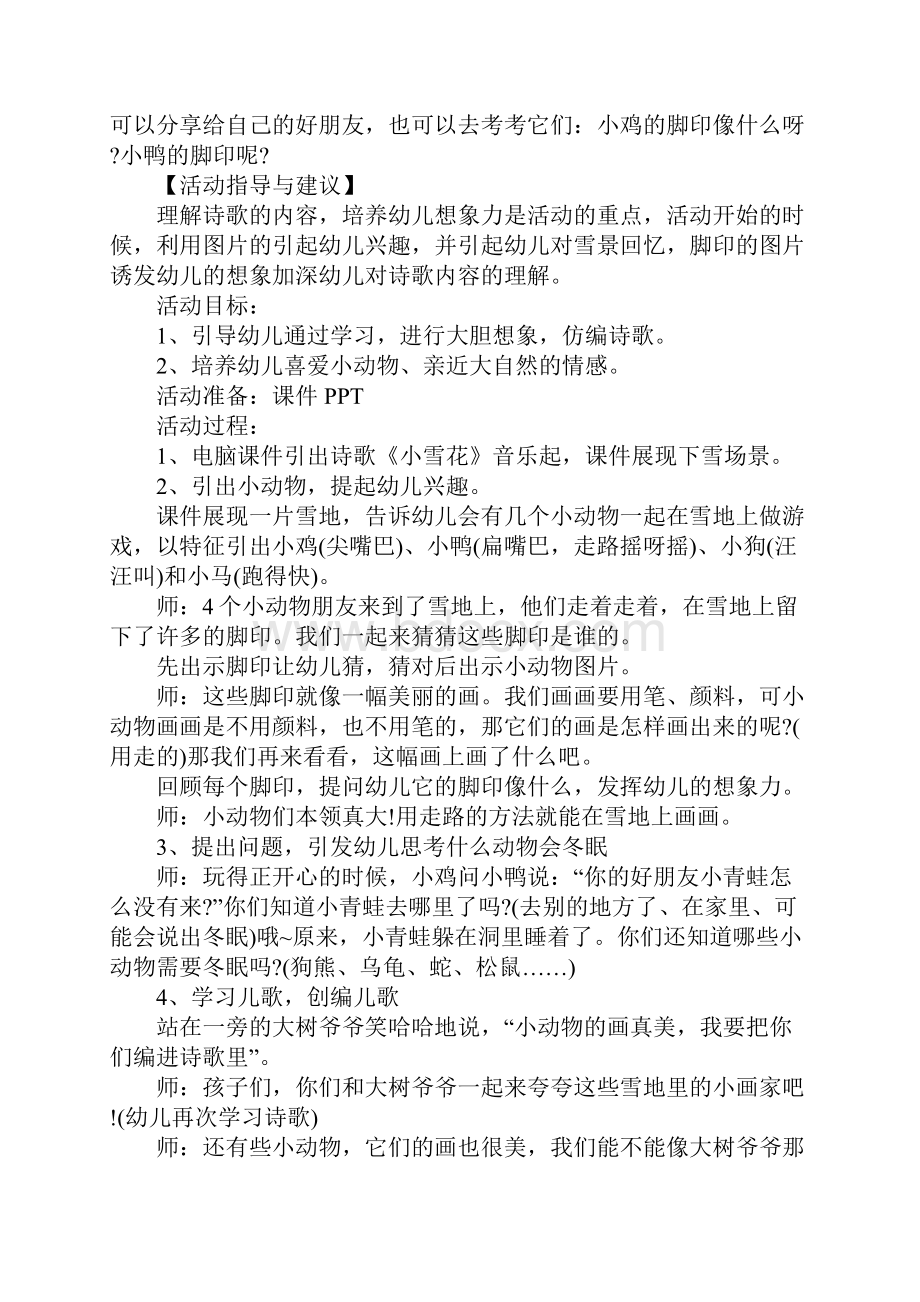 雪地里的小画家优质课课程教案及教学方案反思.docx_第3页