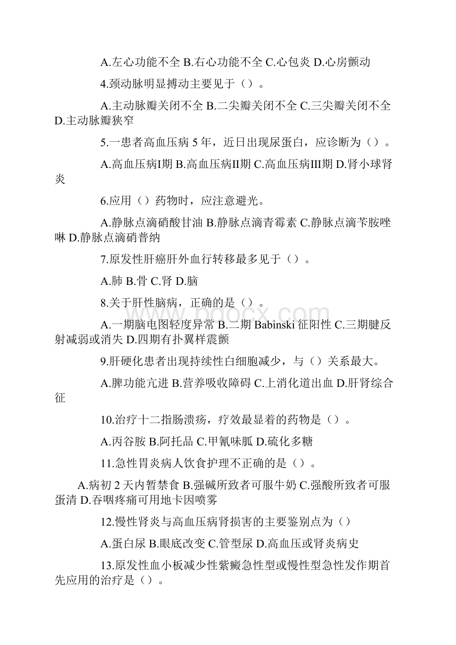 内科护理学模拟试题及答案.docx_第2页