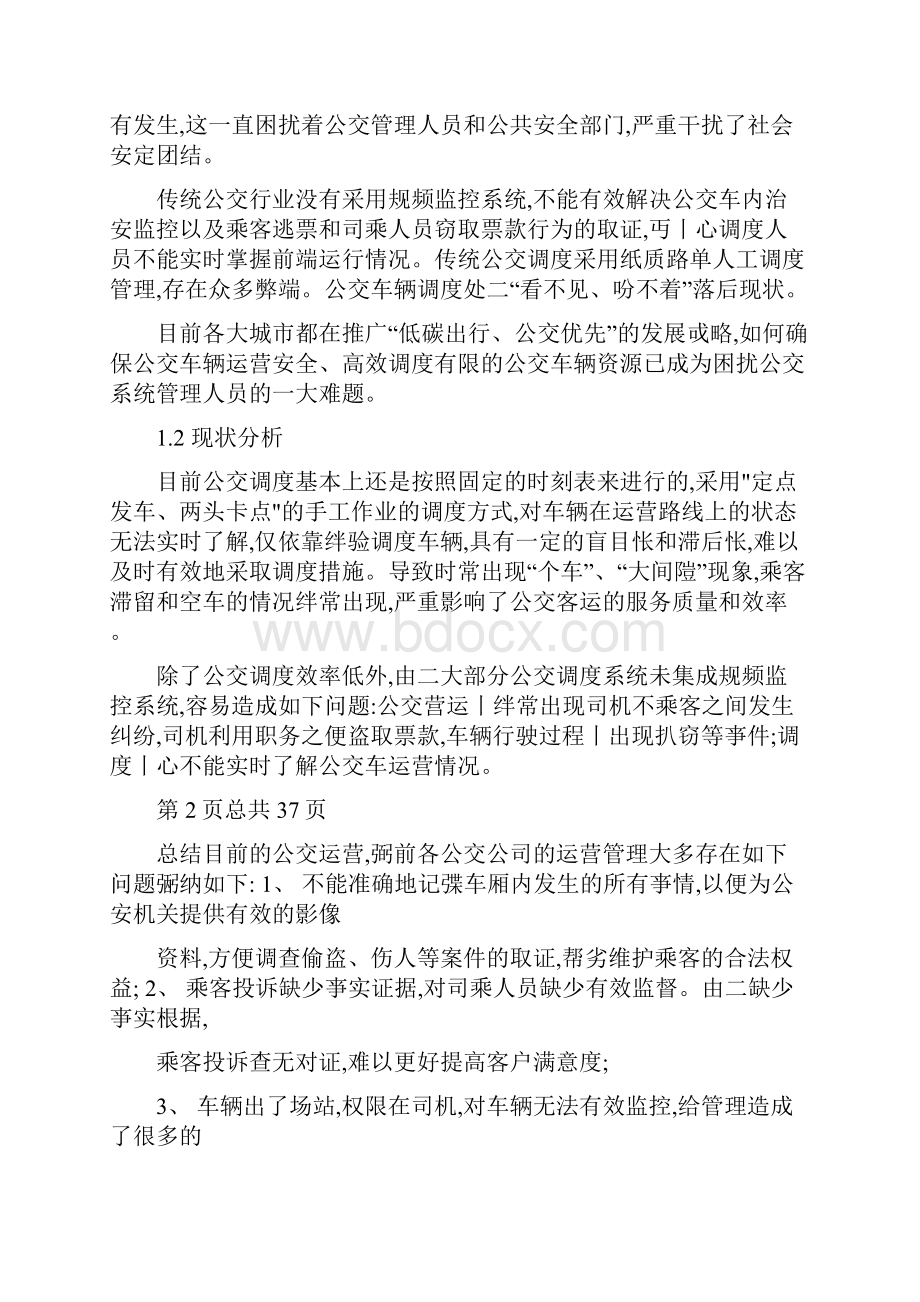 公交车监控系统.docx_第2页