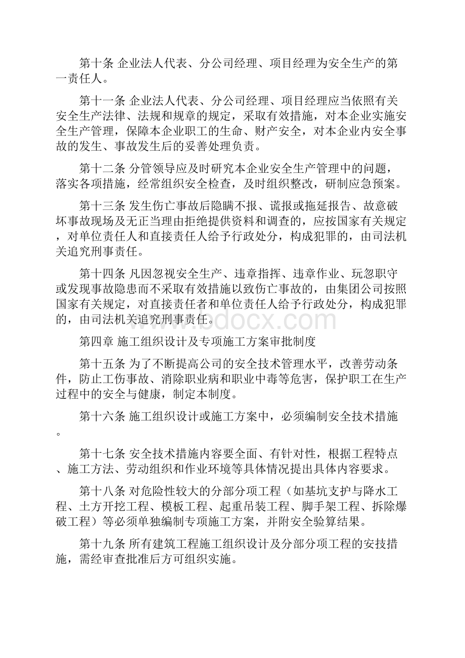 专业文档安全环境管理制度doc.docx_第3页