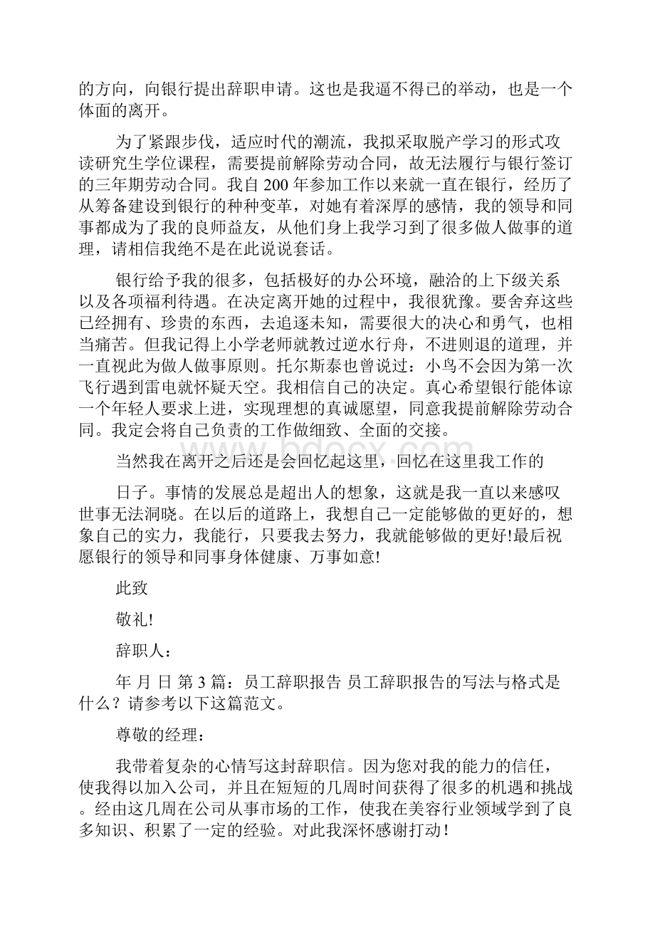 员工辞职报告共11.docx_第2页