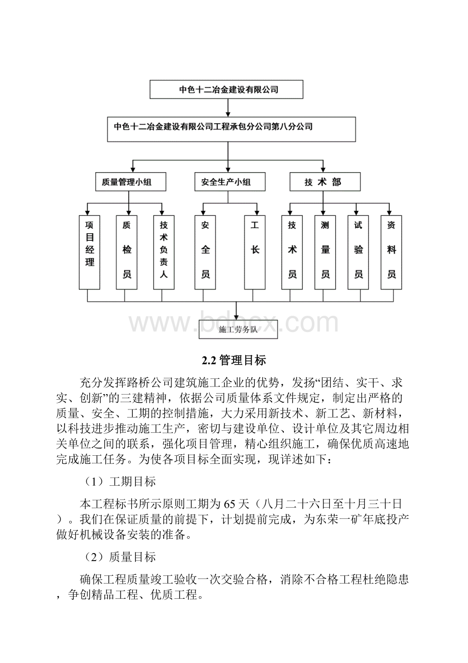 准备车间至原煤仓栈桥施工方案.docx_第3页