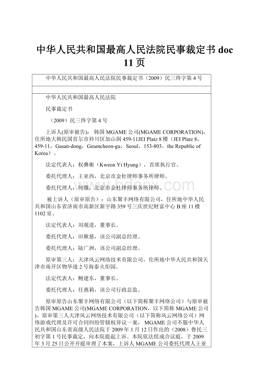 中华人民共和国最高人民法院民事裁定书doc 11页.docx