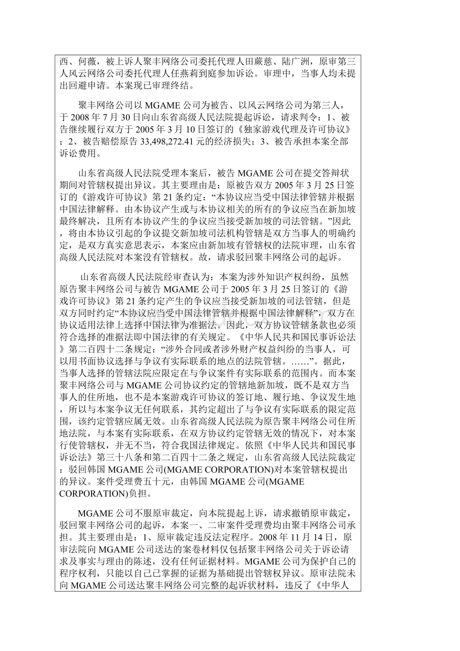 中华人民共和国最高人民法院民事裁定书doc 11页.docx_第2页