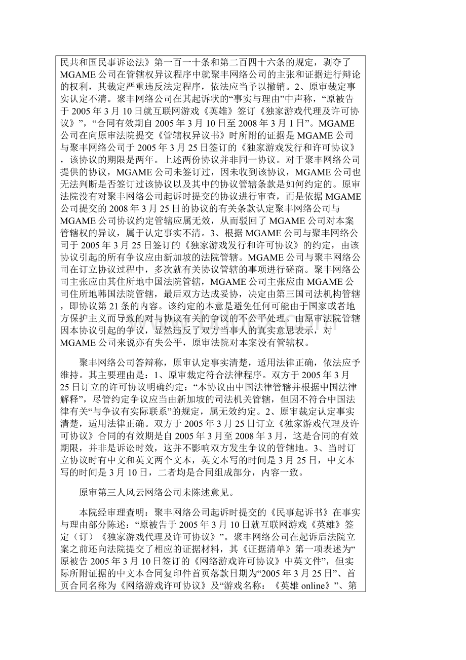 中华人民共和国最高人民法院民事裁定书doc 11页.docx_第3页