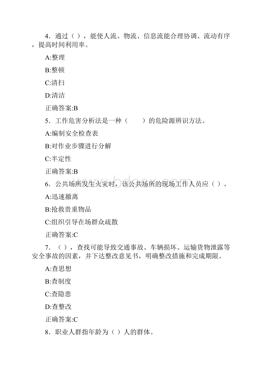 新版精选安监局安全员考试题库188题含标准答案.docx_第2页