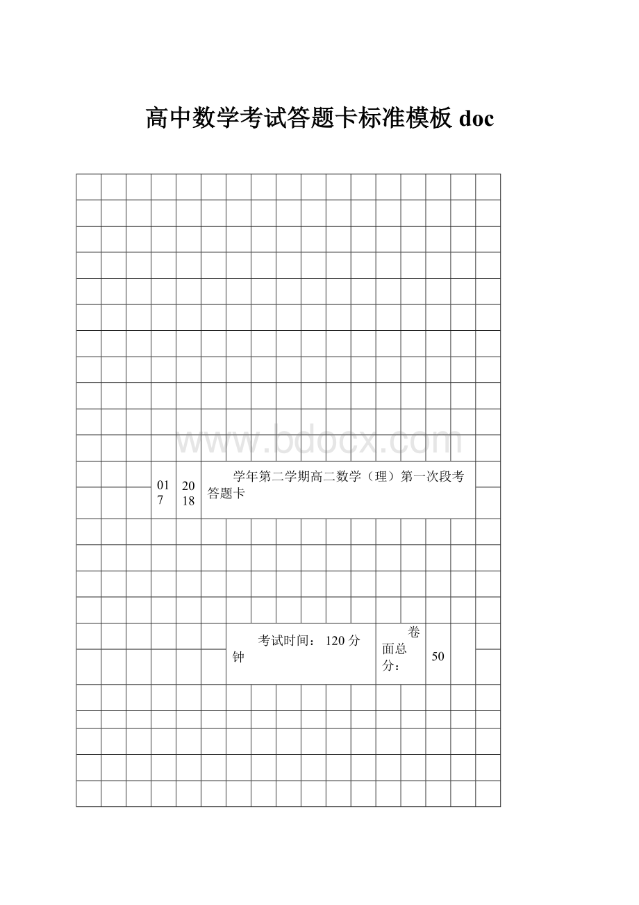 高中数学考试答题卡标准模板doc.docx_第1页