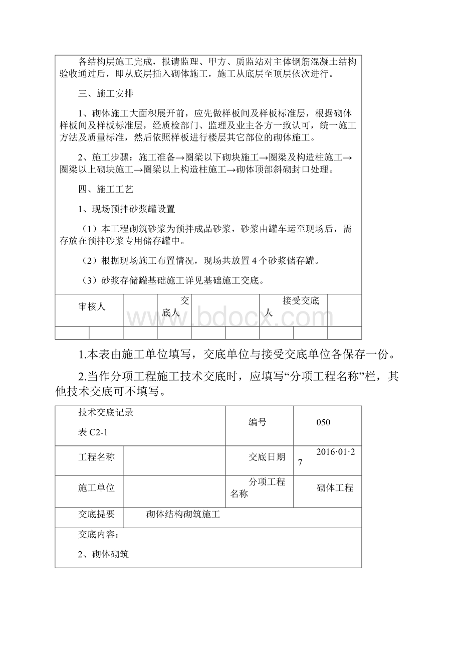 砌筑施工技术交底.docx_第2页