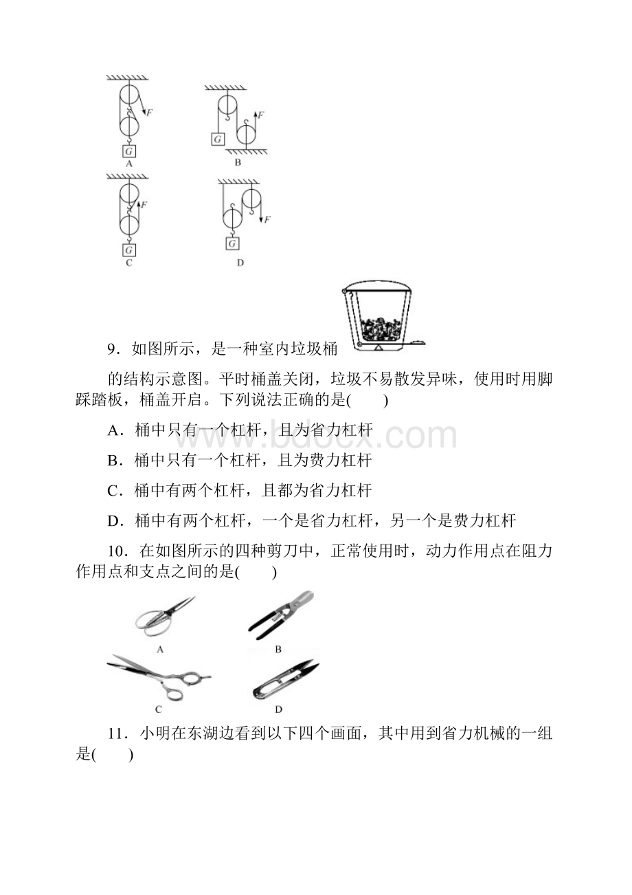 能力提升24简单机械和机械效率.docx_第3页