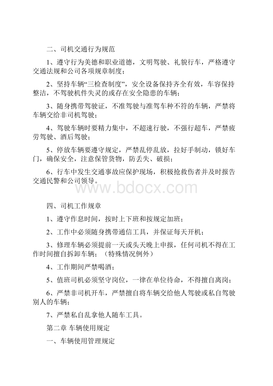 驾驶员安全培训内容.docx_第2页