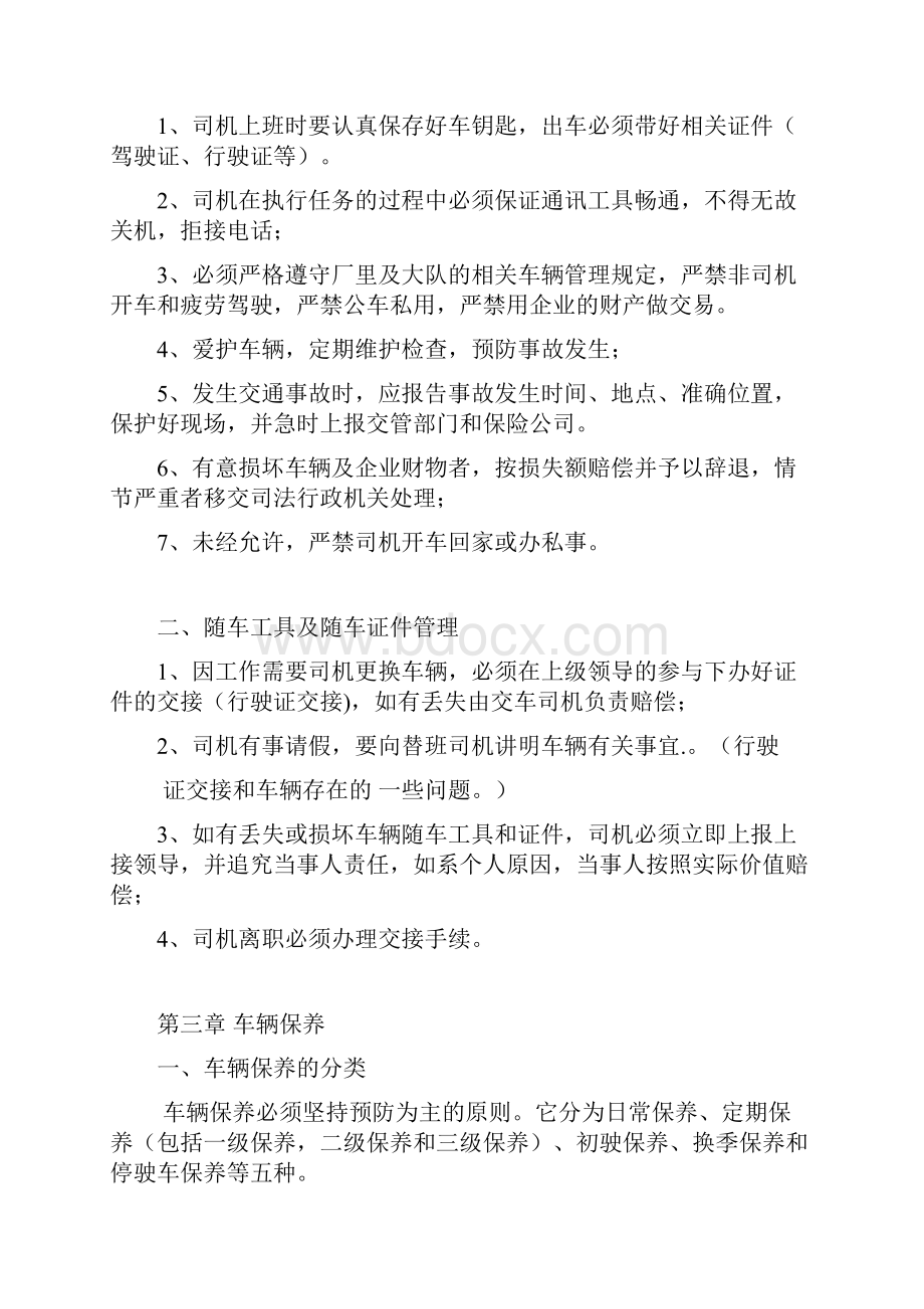 驾驶员安全培训内容.docx_第3页