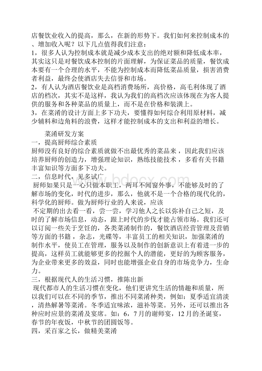 酒店厨房管理方案.docx_第3页