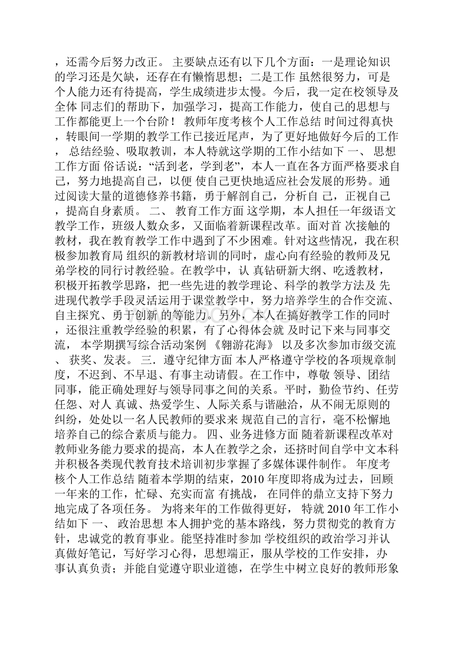 教师考核表个人总结.docx_第3页