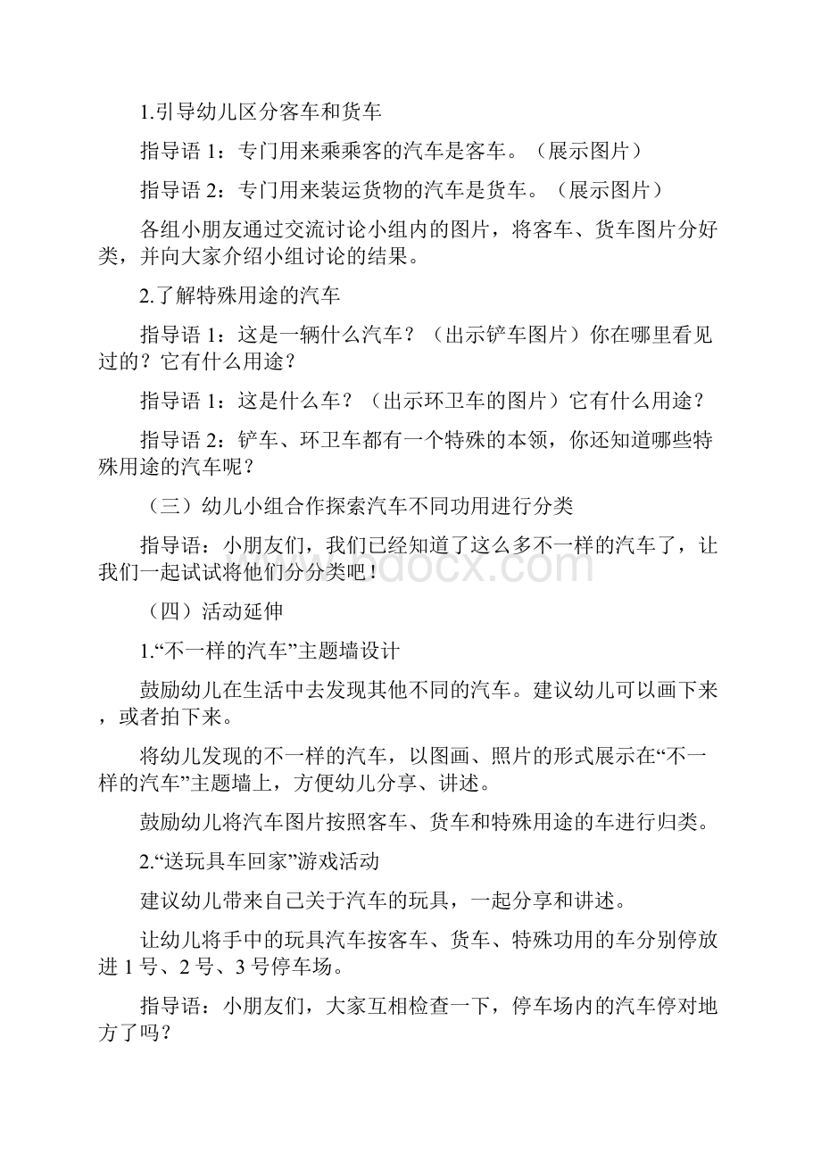 总体汽车活动设计.docx_第2页