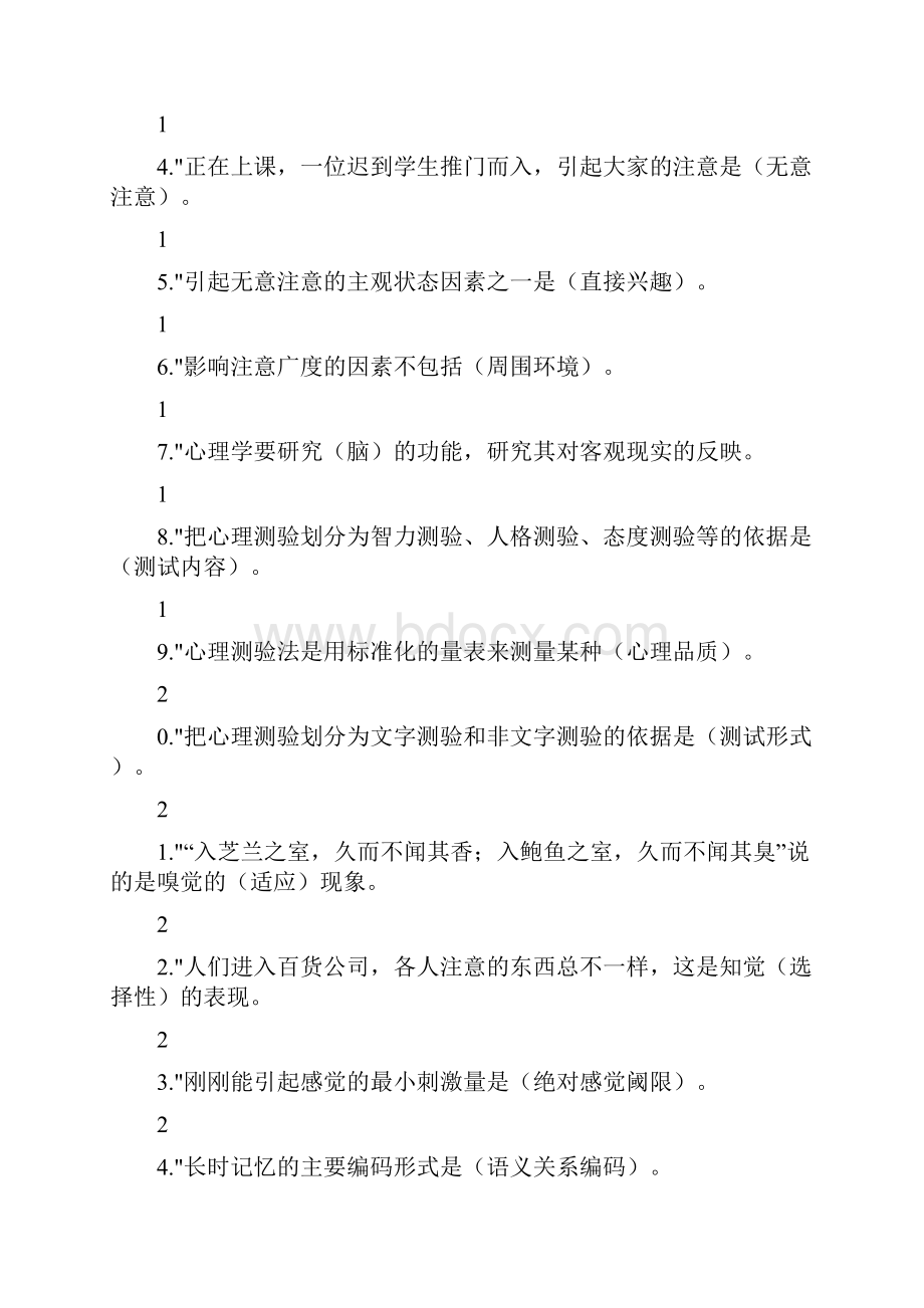 心理学网络作业参考答案.docx_第2页