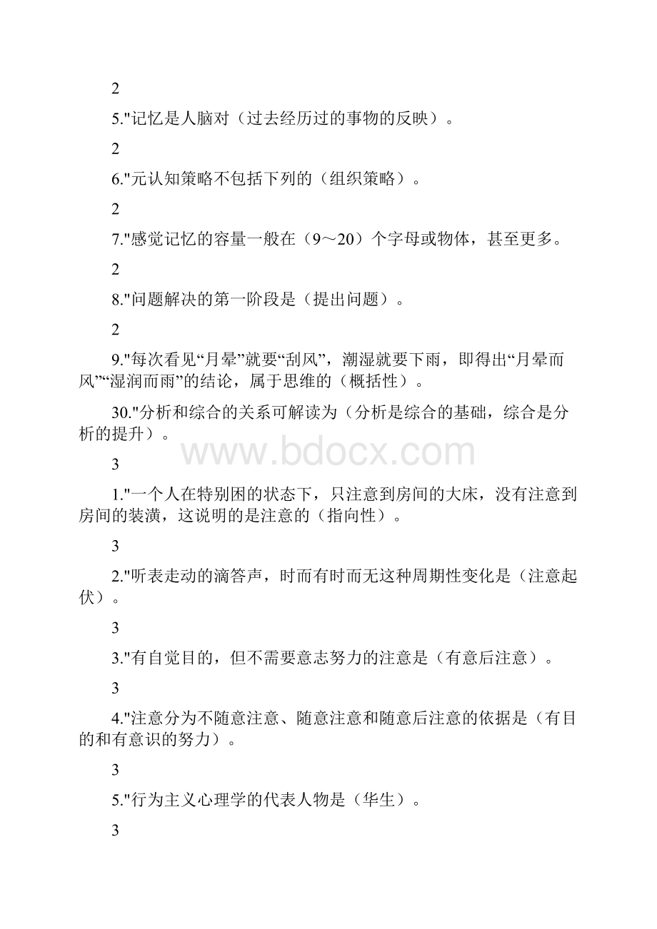 心理学网络作业参考答案.docx_第3页