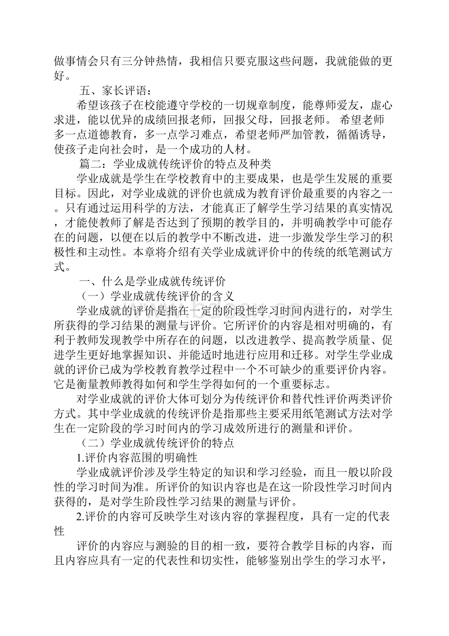 学业成就自我评价.docx_第2页