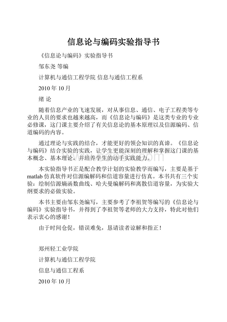 信息论与编码实验指导书.docx_第1页