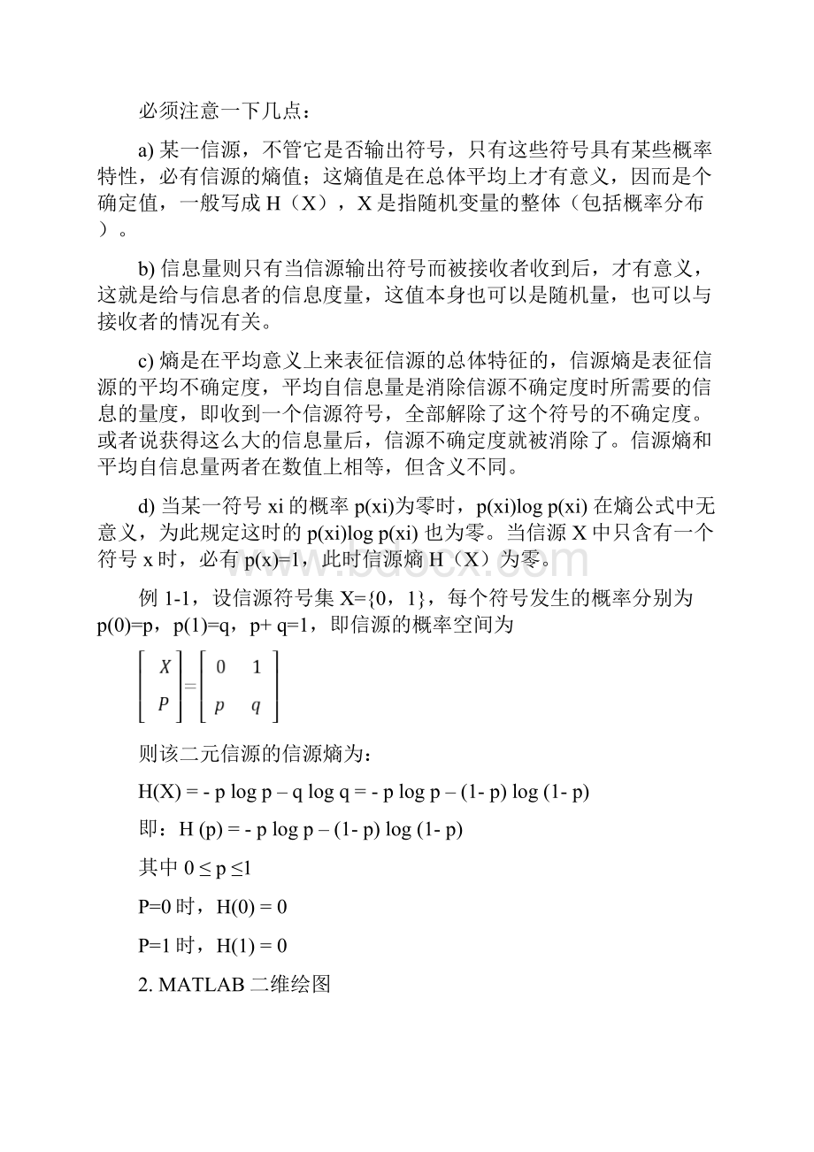 信息论与编码实验指导书.docx_第3页