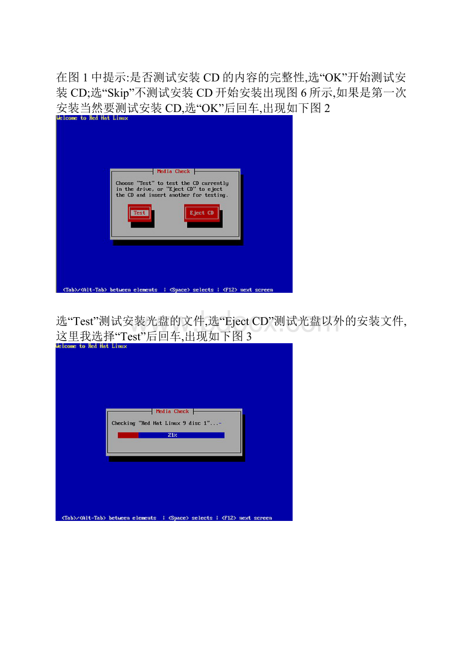 red linux 9安装教程.docx_第3页