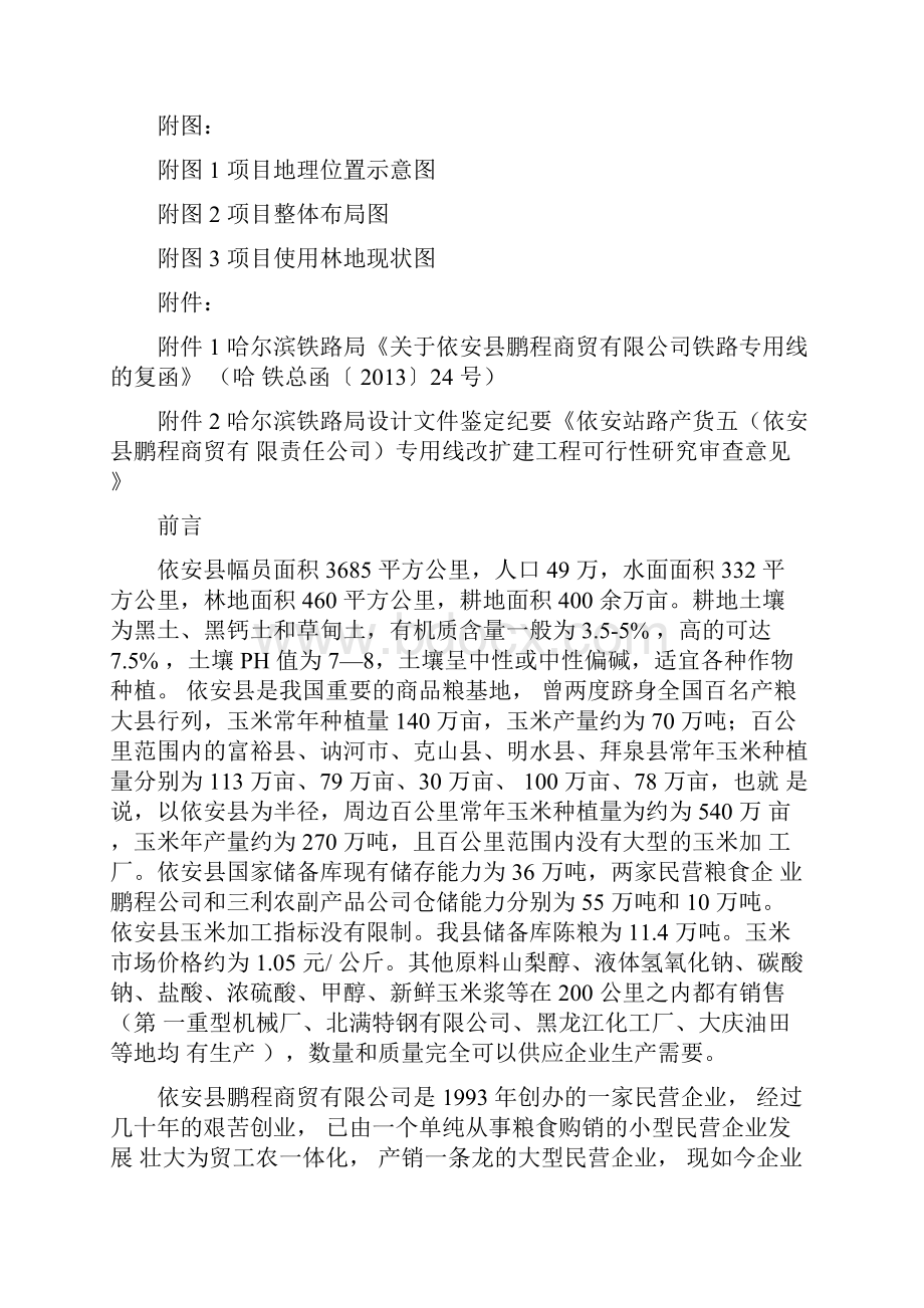 使用林地可行性报告67611.docx_第3页