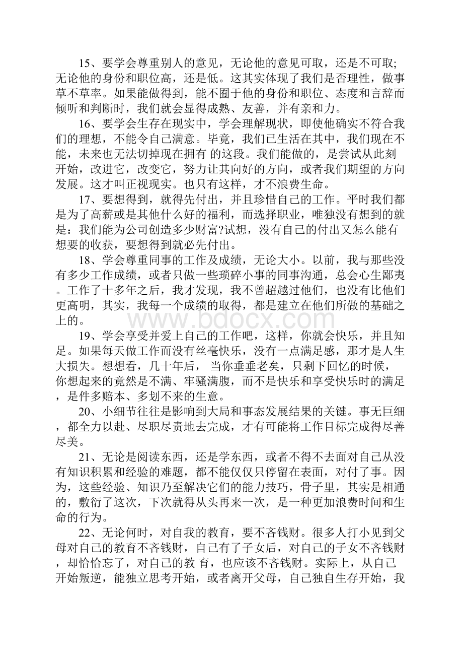 一句话工作感悟及心得体会分享.docx_第3页