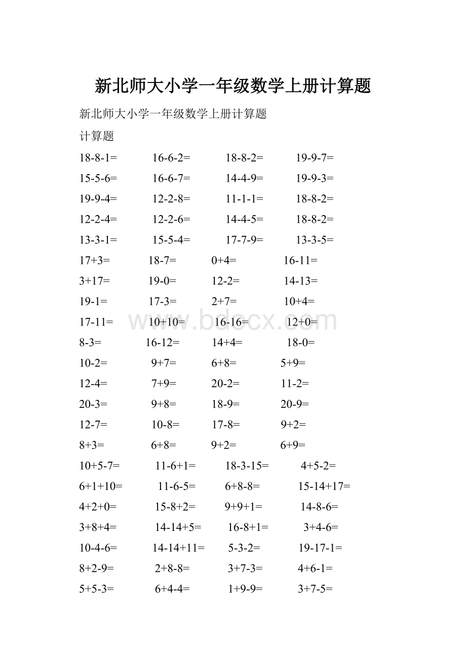 新北师大小学一年级数学上册计算题.docx