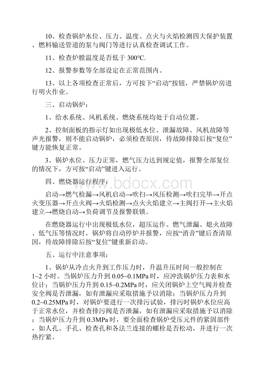 锅炉房安全操作规程及注意事项.docx_第2页