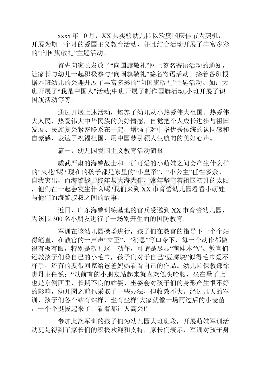 幼儿园爱国主义教育活动简报.docx_第3页