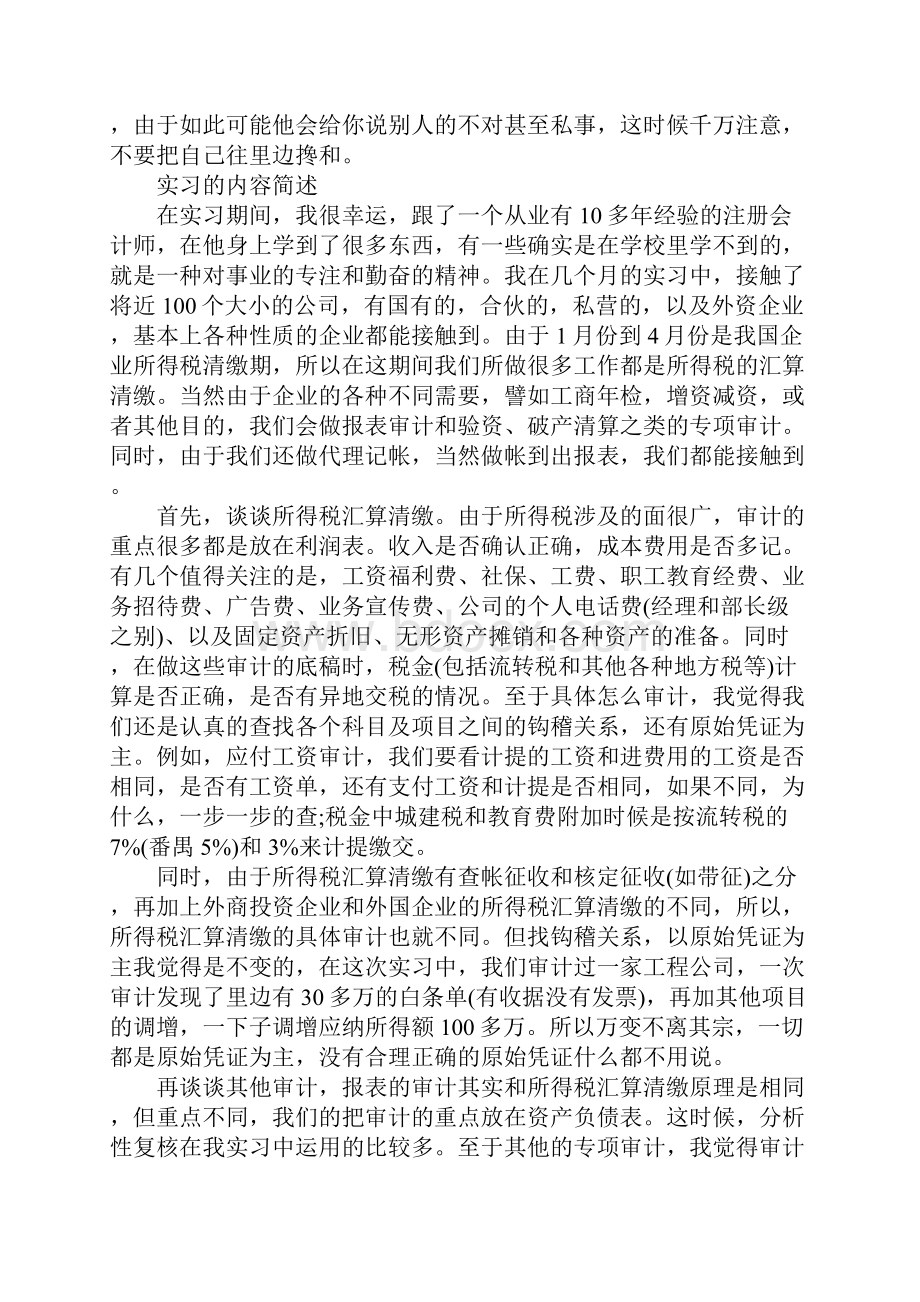 大学生会计实习报告1500字.docx_第2页