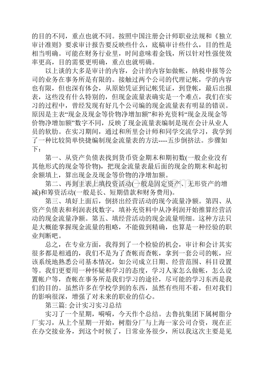 大学生会计实习报告1500字.docx_第3页