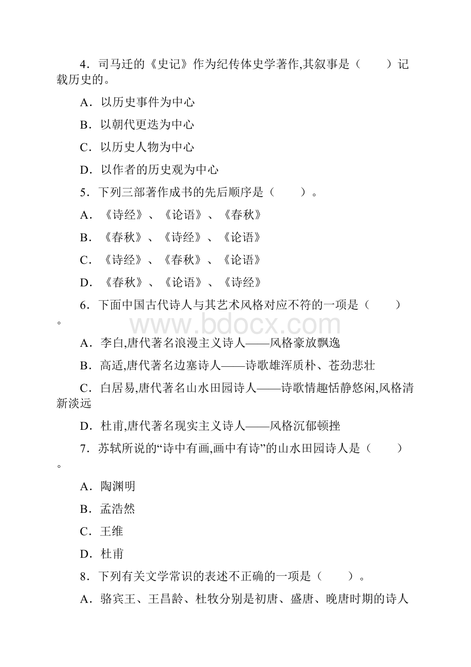 往年江西教师招聘考试小学语文真题及答案.docx_第2页