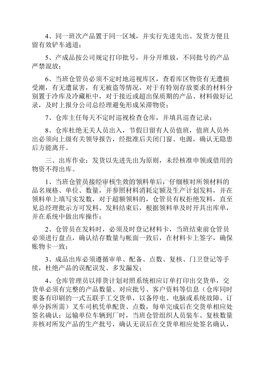 仓库作业程序指导手册.docx_第3页